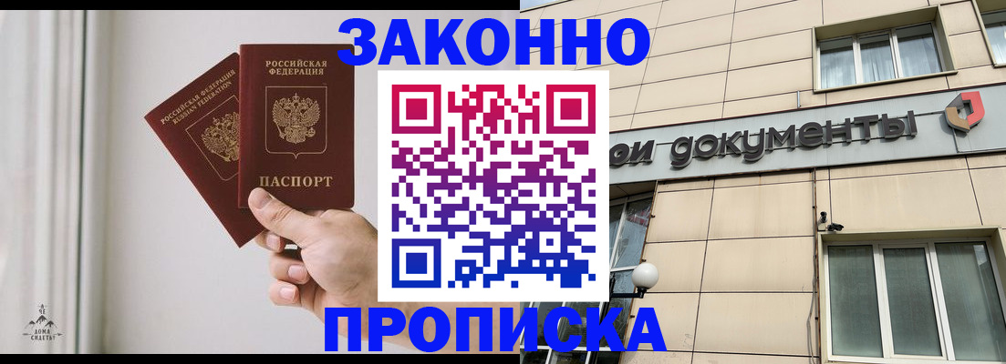 прописка в Лысково